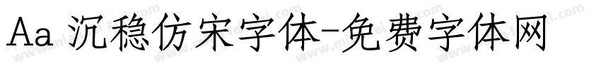 Aa 沉稳仿宋字体字体转换